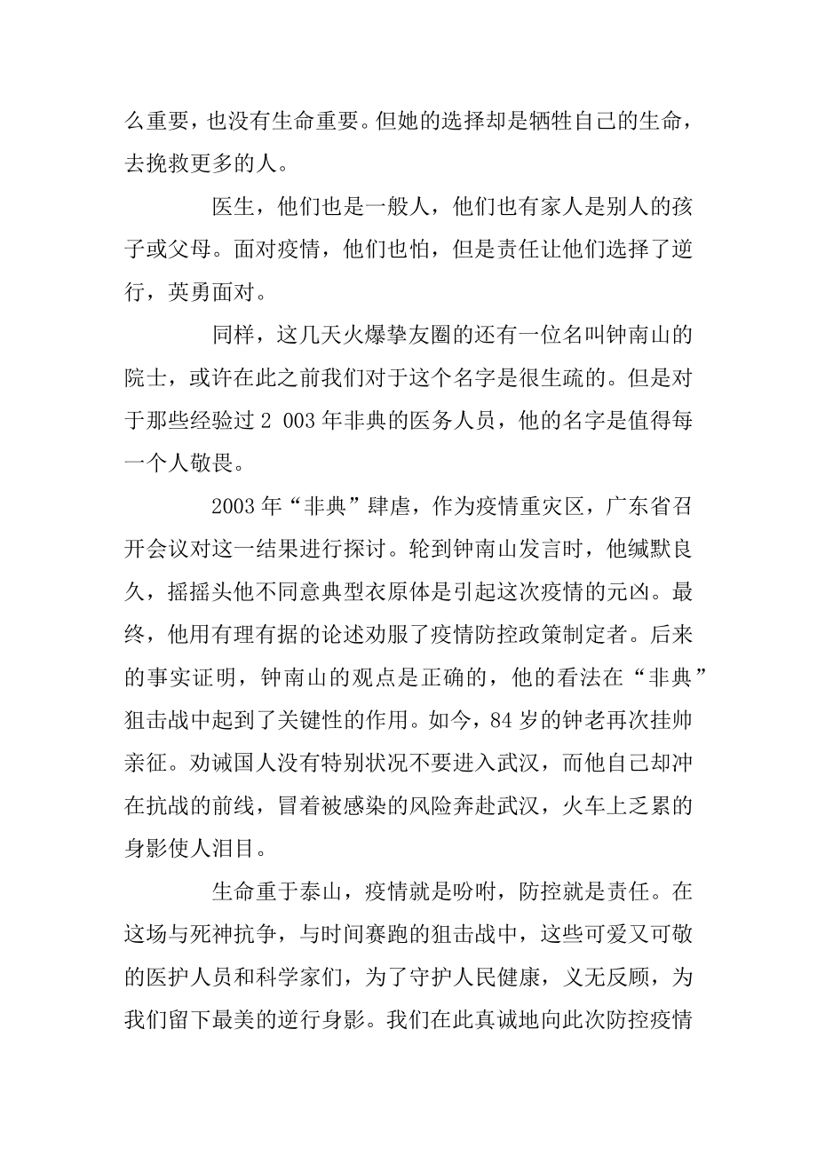 2020以抗击疫情为话题作文700字五篇范文.docx_第2页