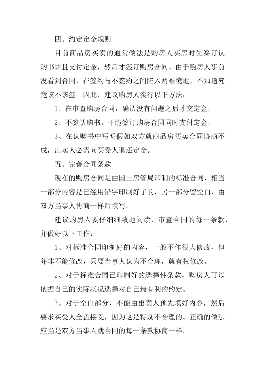 买房签合同注意事项优质.docx_第2页