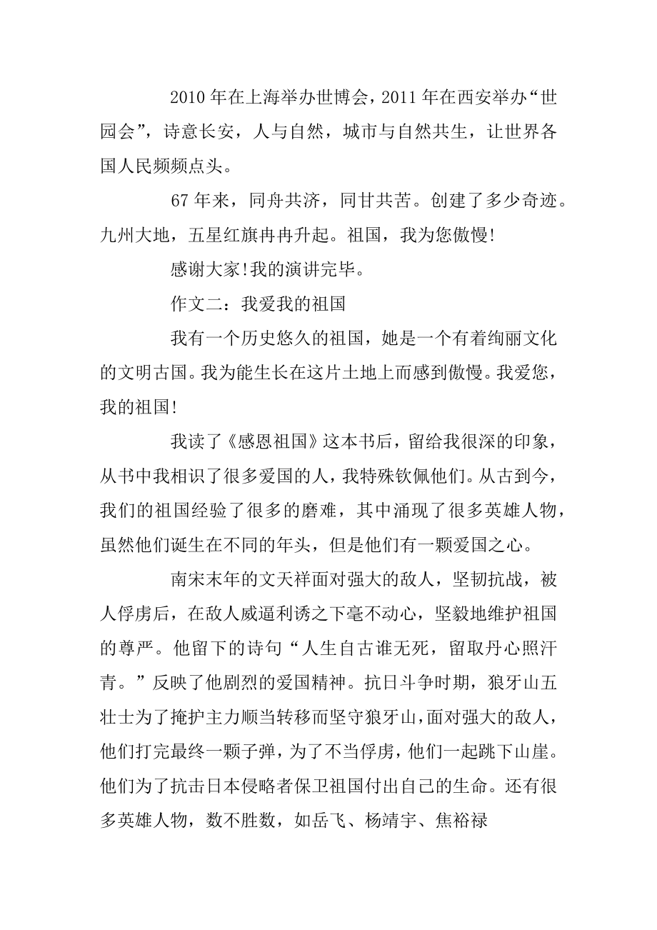 以我的祖国为话题的初中作文范文5篇优质.docx_第2页