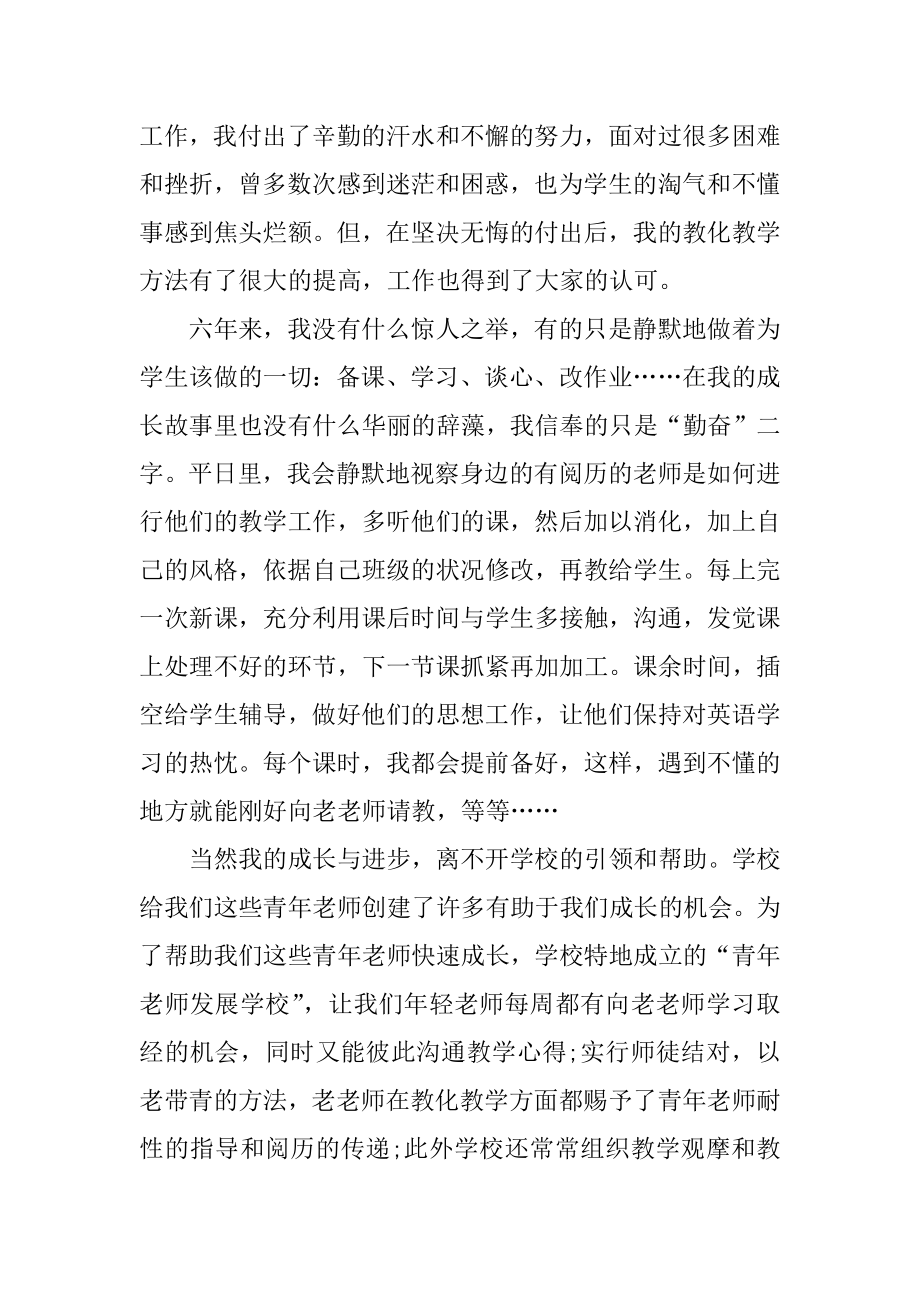 2022教师年度考核个人总结精选5篇范文.docx_第2页