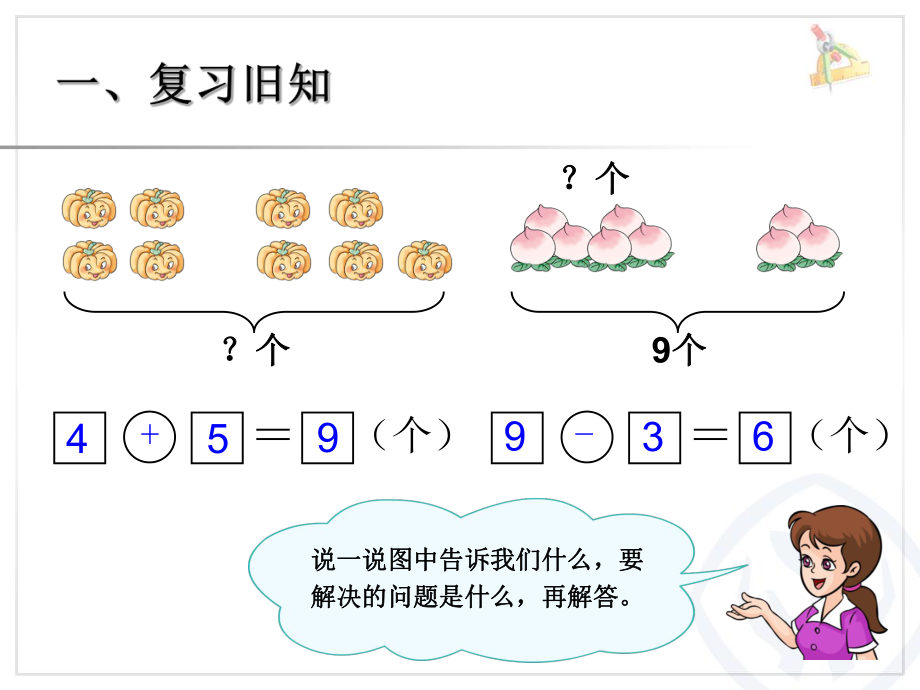 第5单元—解决问题1.ppt_第2页