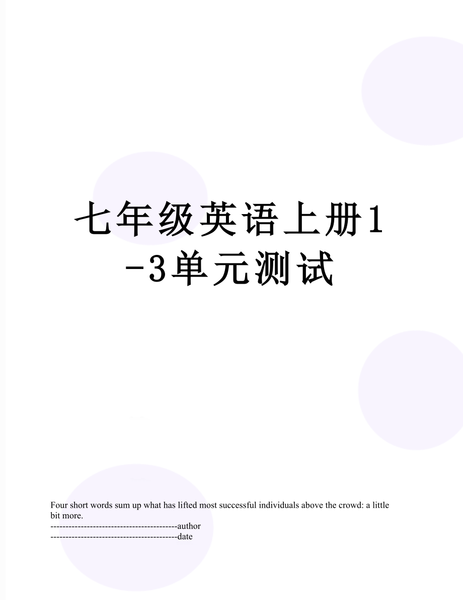 七年级英语上册1-3单元测试.docx_第1页