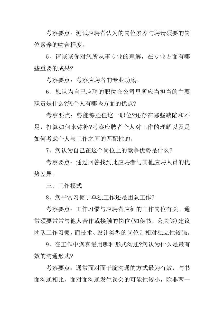 事业单位面试题求职动机范例.docx_第2页