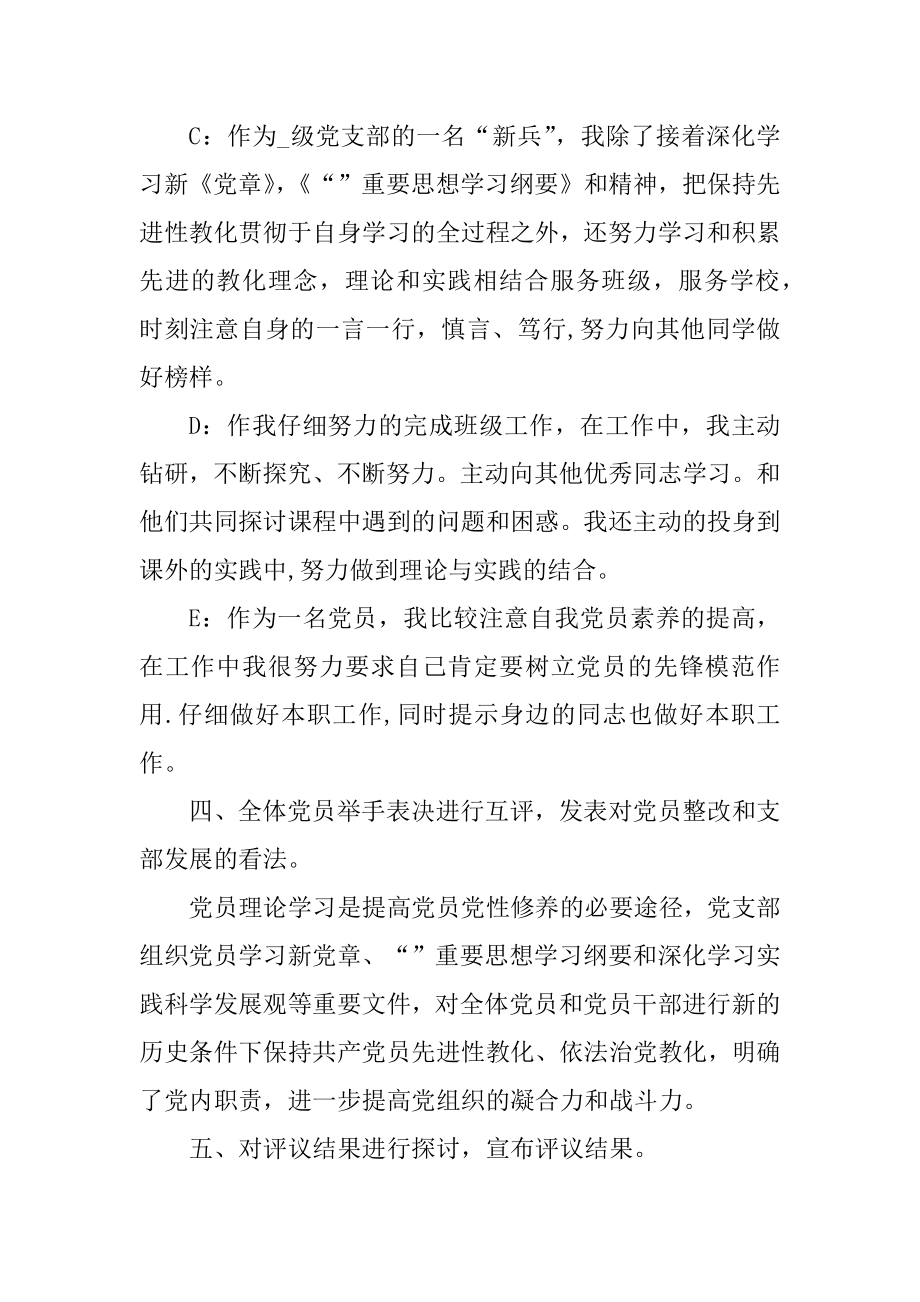 党员民主评议的会议记录总结通用10篇精编.docx_第2页