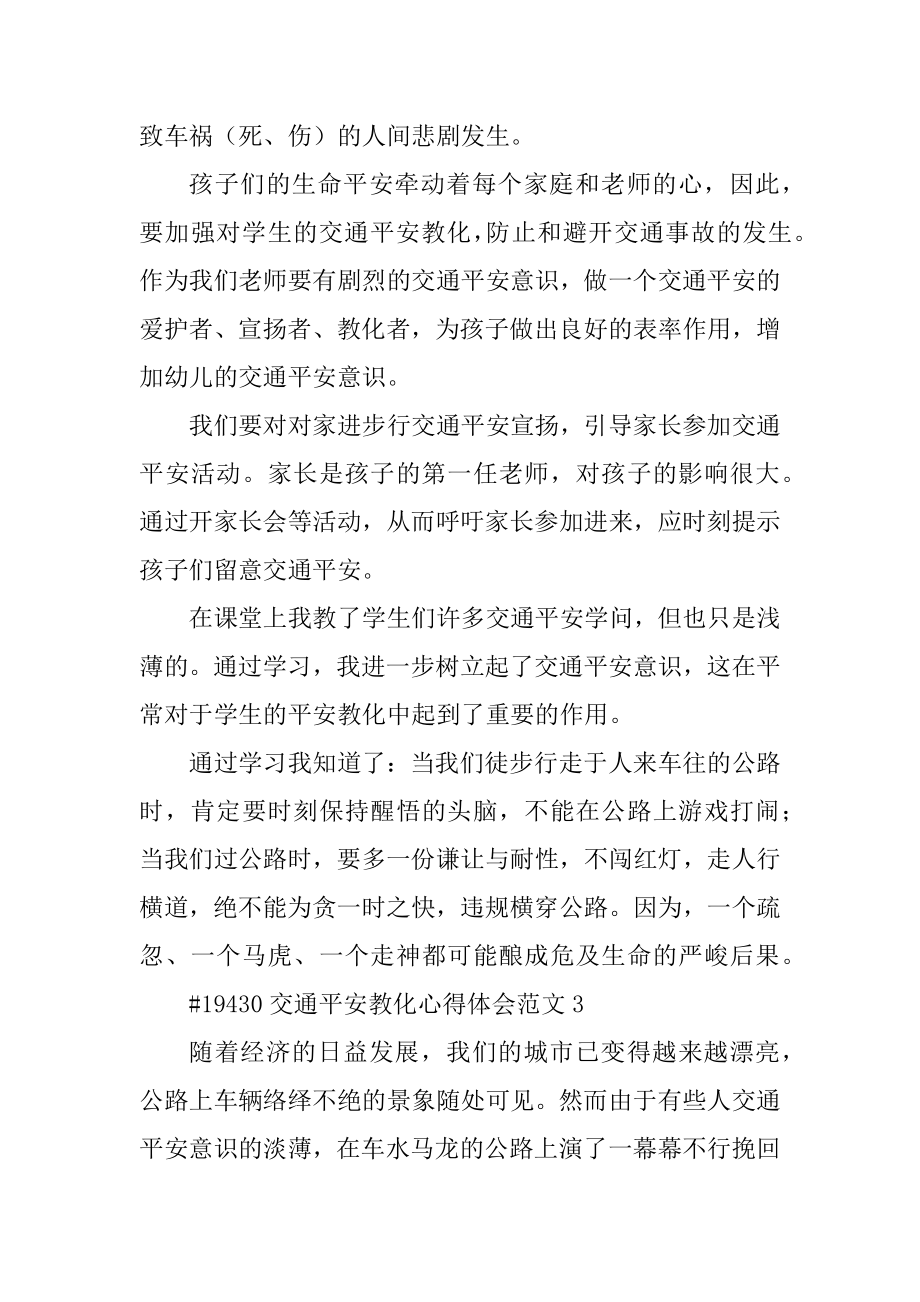 交通安全教育心得体会范文最新.docx_第2页