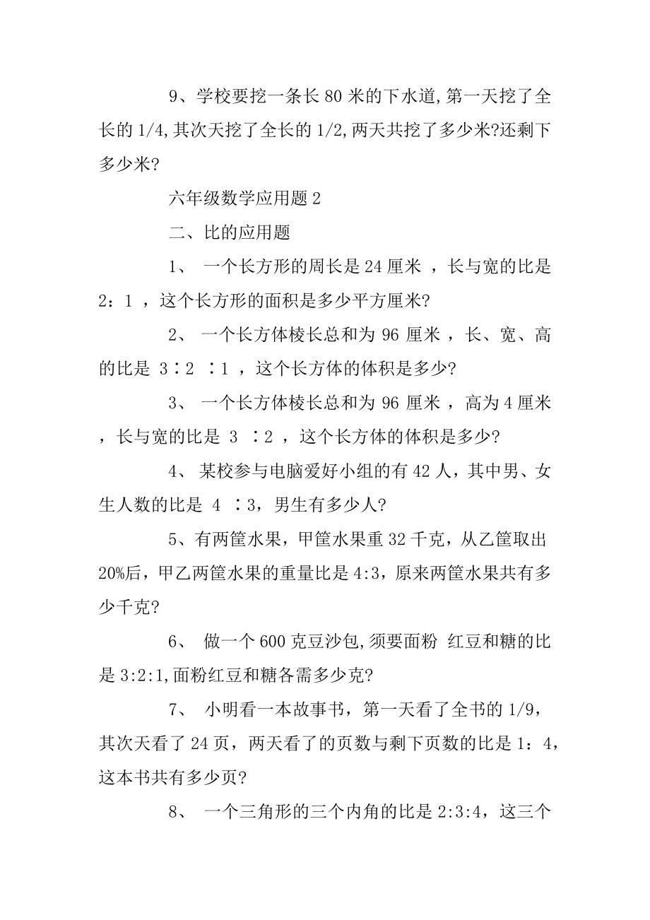 六年级数学应用题全集最新.docx_第2页