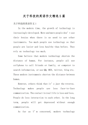 关于科技的英语作文精选5篇范本.docx