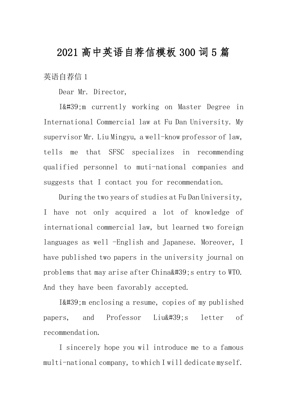 2021高中英语自荐信模板300词5篇例文.docx_第1页