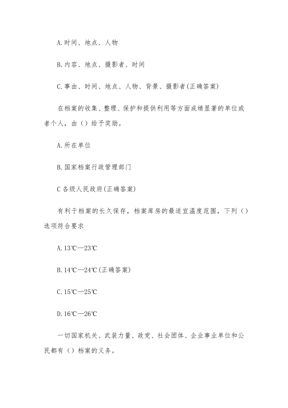 国际档案日知识竞赛题库（42题含答案）.docx_第2页