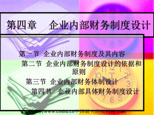 企业内部财务制度设计(ppt 43页).pptx