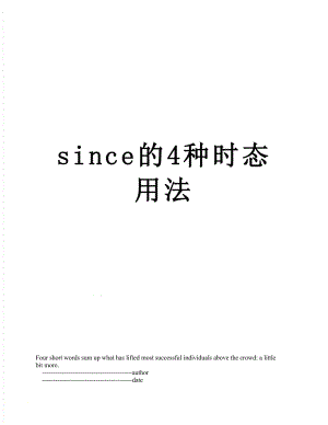 since的4种时态用法.doc