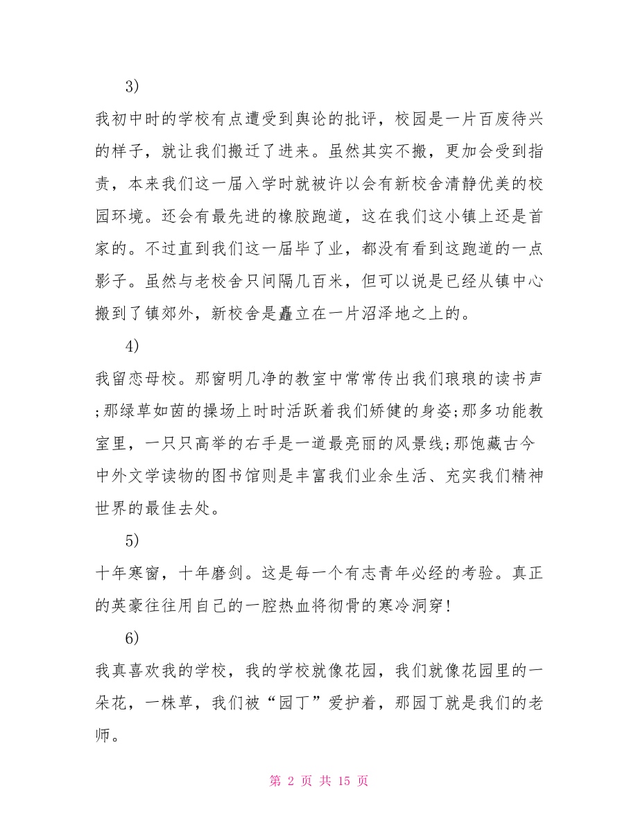 关于六年级毕业赠予母校的赠言-给母校的毕业赠言.doc_第2页