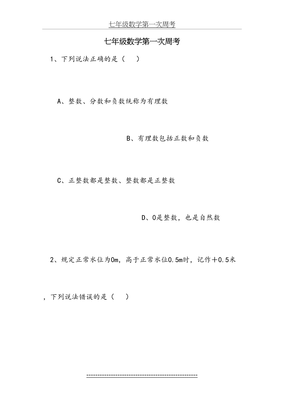 七年级数学第一次周考.docx_第2页