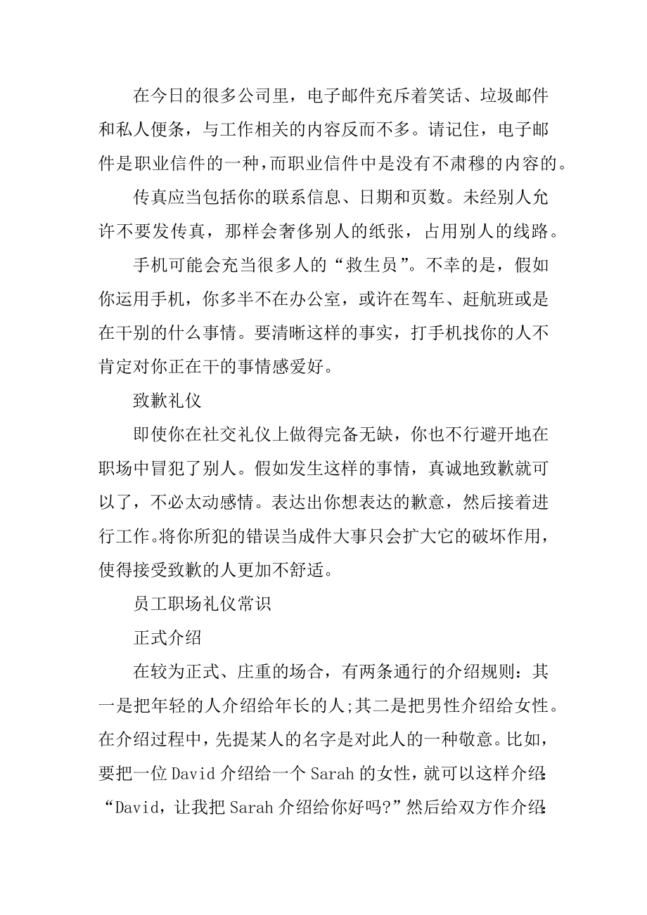 员工职场礼仪常识汇总.docx_第2页