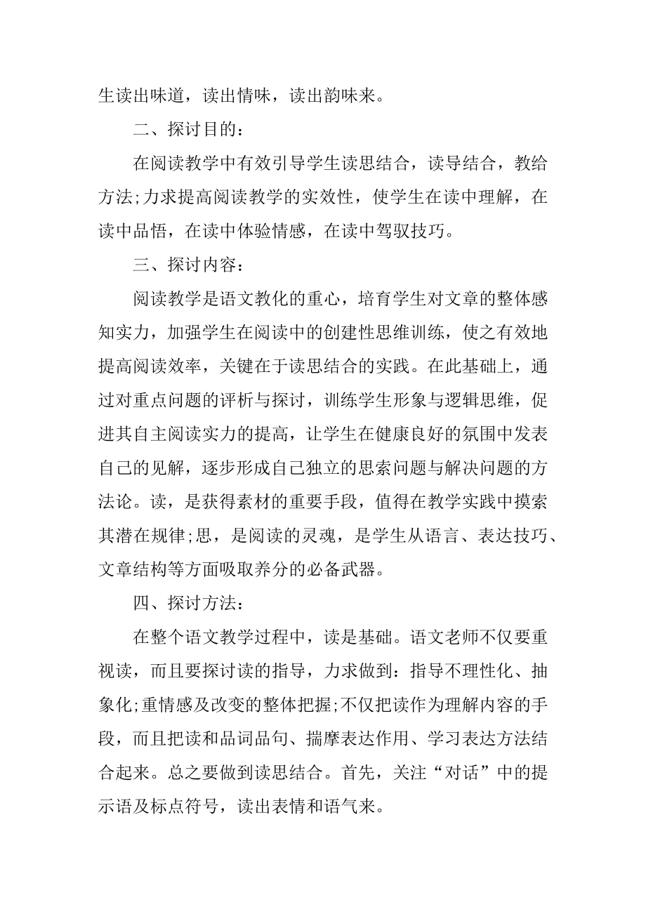 2020年课题研究个人工作计划范文五篇精选.docx_第2页