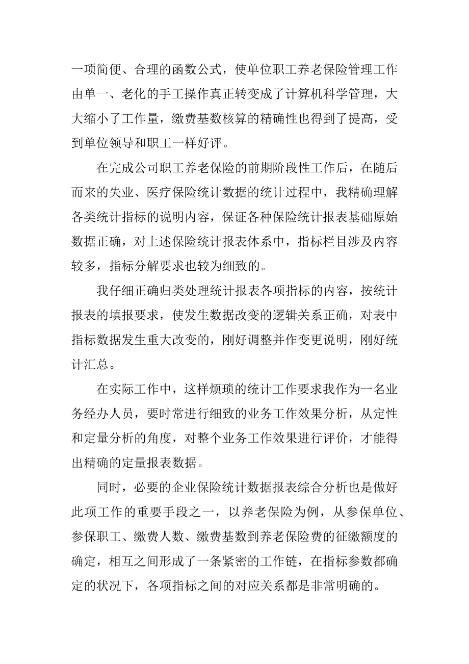 2021年终工作总结报告格式汇总.docx_第2页