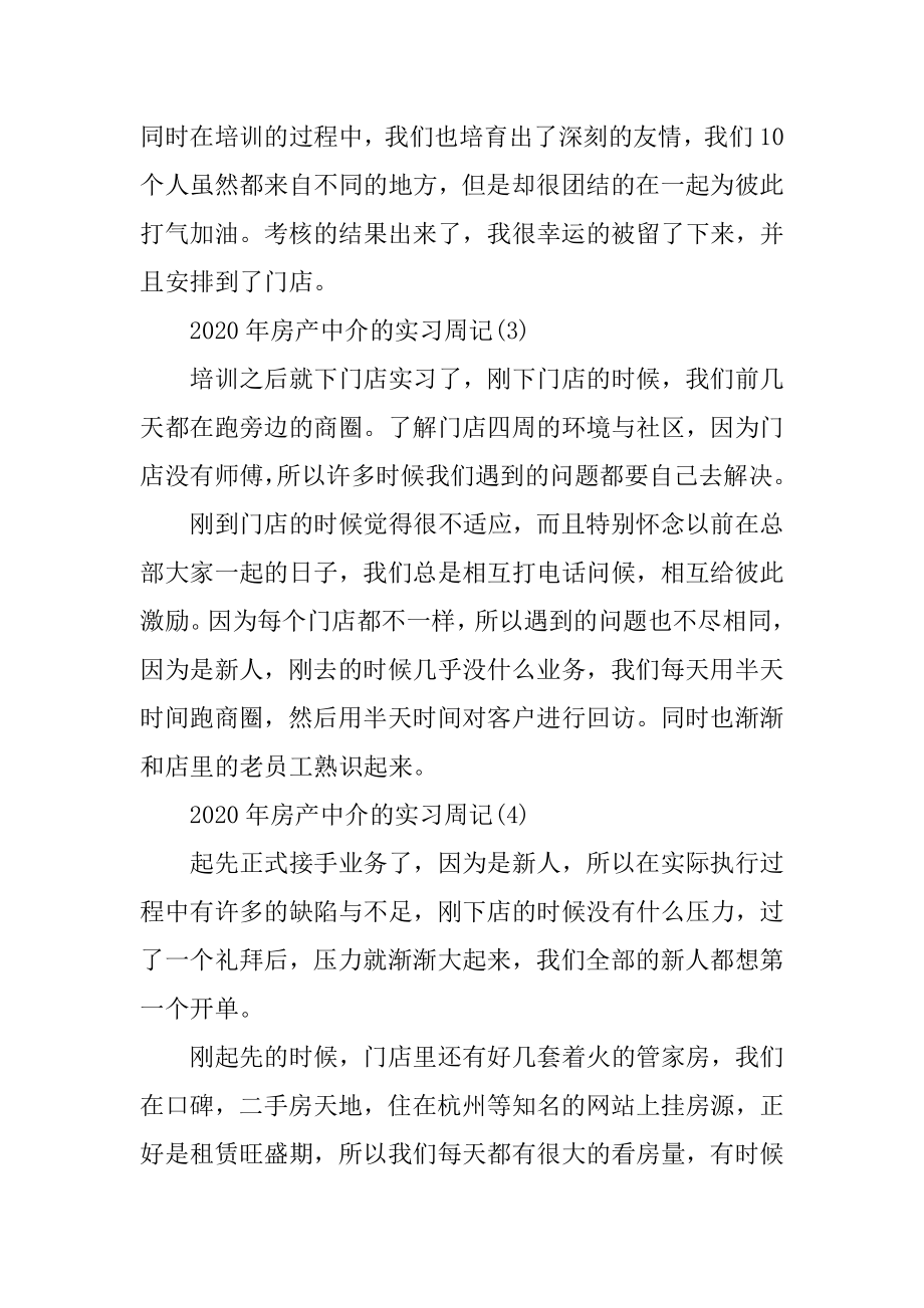 2020年房产中介的实习周记10篇精编.docx_第2页