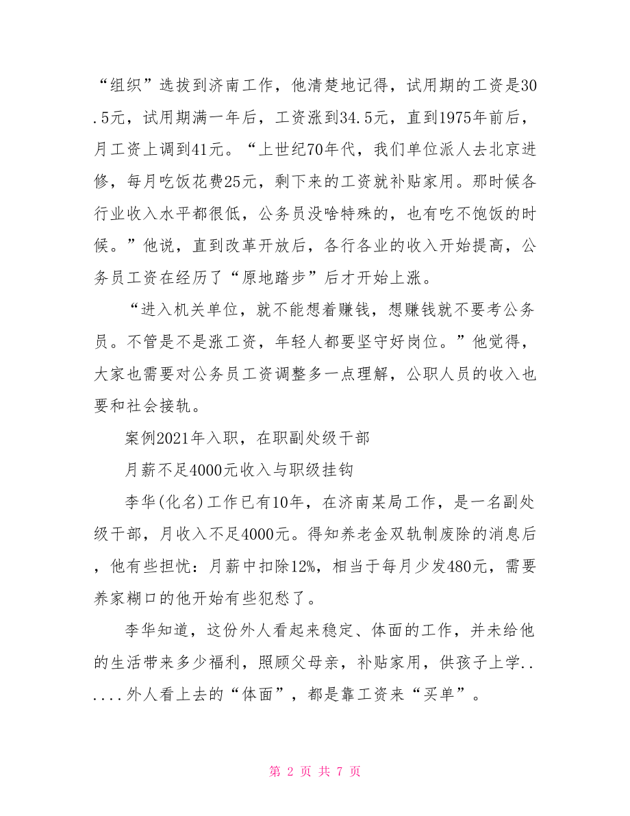 公务员工资套改等级标准对照表2021.doc_第2页