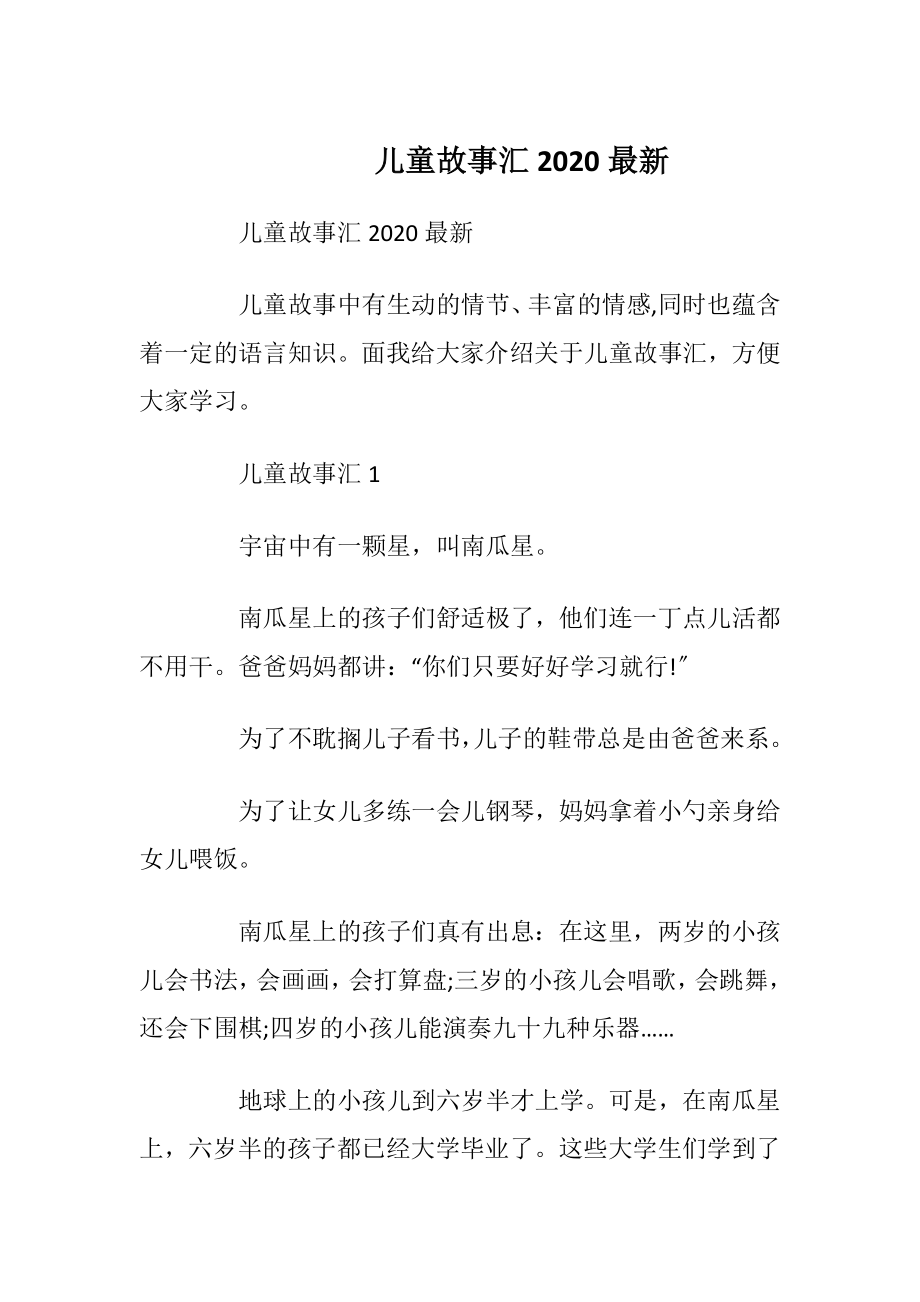 儿童故事汇2020最新.docx_第1页