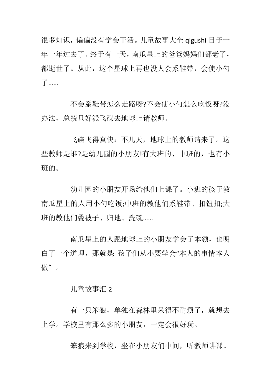 儿童故事汇2020最新.docx_第2页