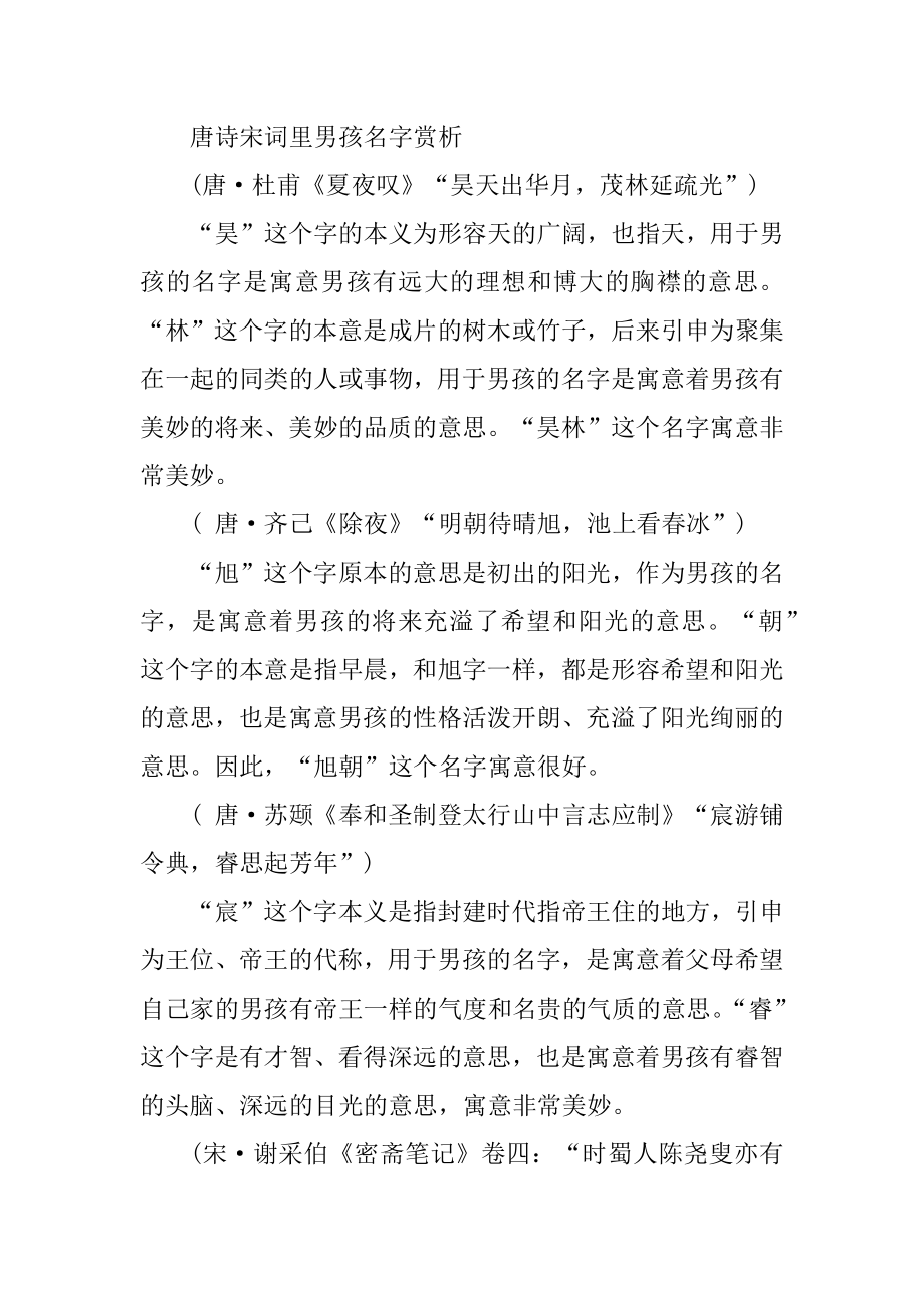 2022唐诗宋词中男孩名字精品.docx_第2页