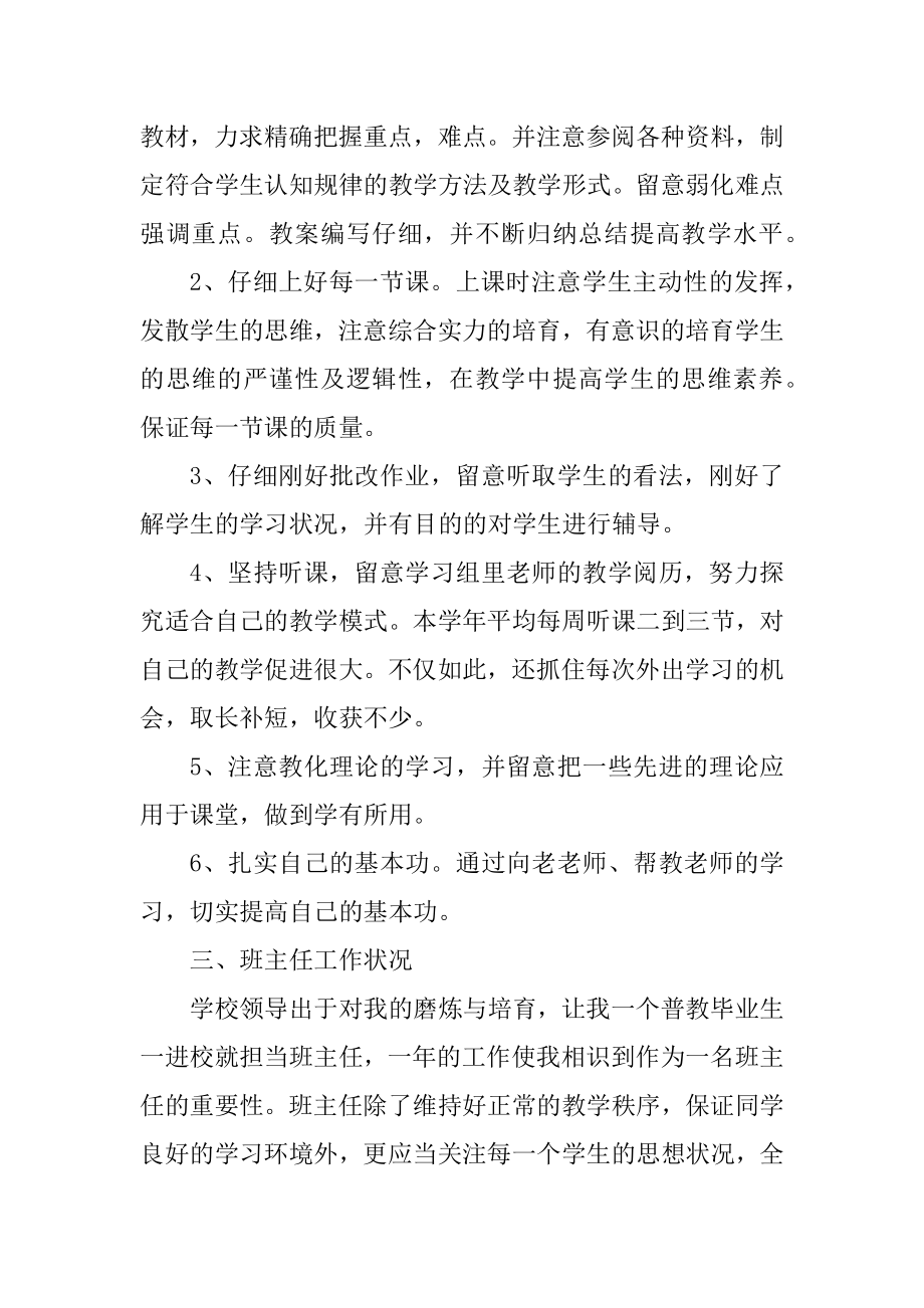 2021教师最新实习工作总结优质.docx_第2页