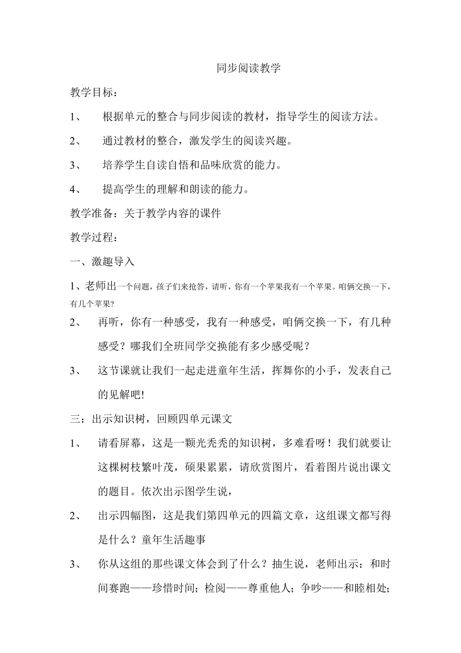 同步阅读教学教案三年级.doc_第1页