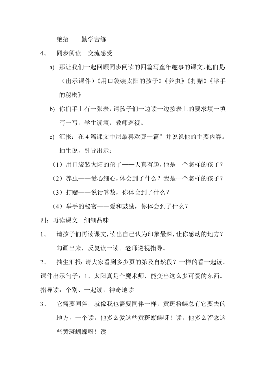 同步阅读教学教案三年级.doc_第2页