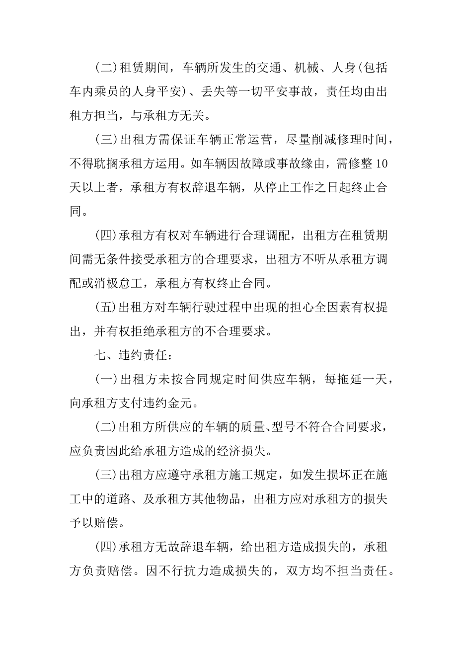 单位租车协议合同最新.docx_第2页