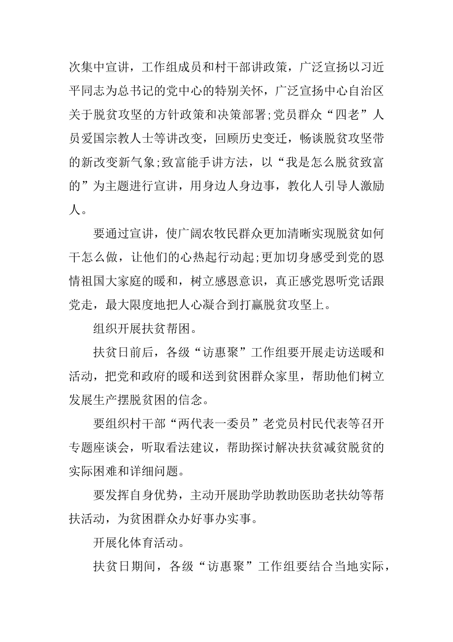 中国扶贫日主题活动策划方案五篇精选.docx_第2页