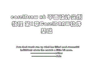 corelDraw x6 平面设计实例教程 第1章CorelDRAW软件基础.ppt