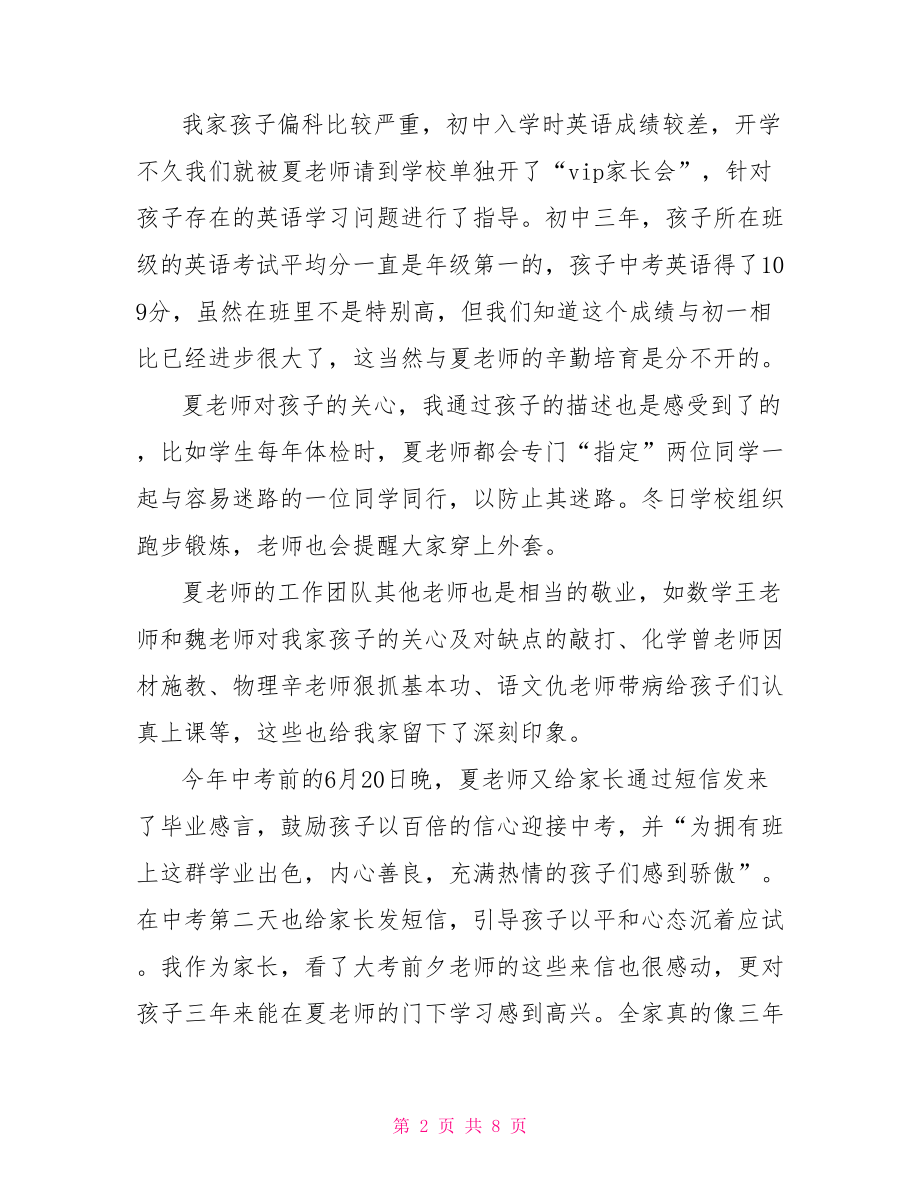 给初中老师的感谢信范文-英文感谢信范文给老师.doc_第2页