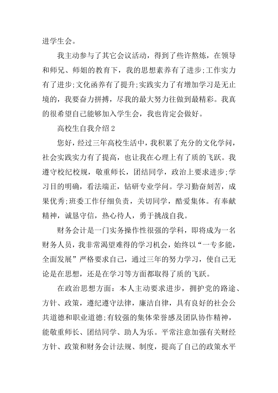 大学生自我介绍面试例文.docx_第2页