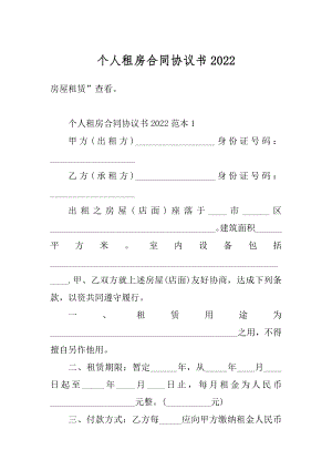 个人租房合同协议书范例.docx