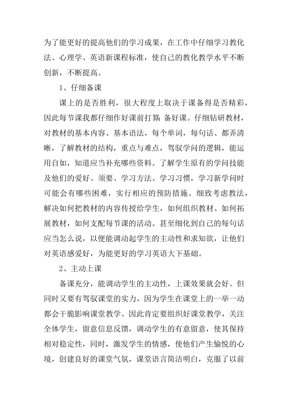 优秀教师教学工作总结2021模板范例.docx_第2页