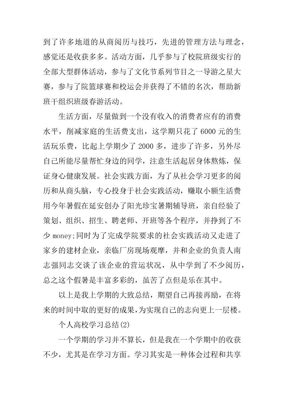 个人大学学习总结精选.docx_第2页