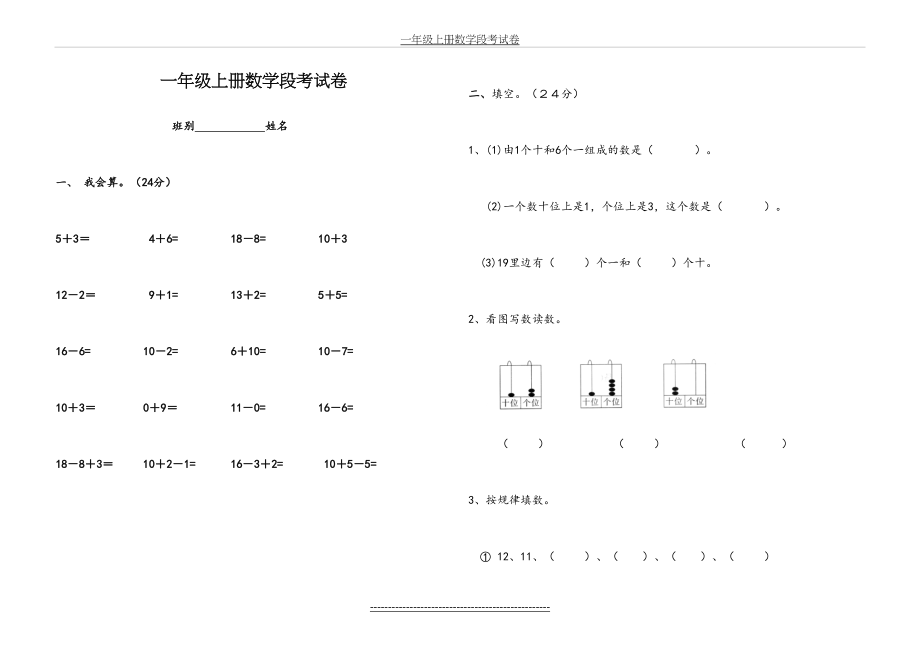 一年级上册数学段考试卷.doc_第2页