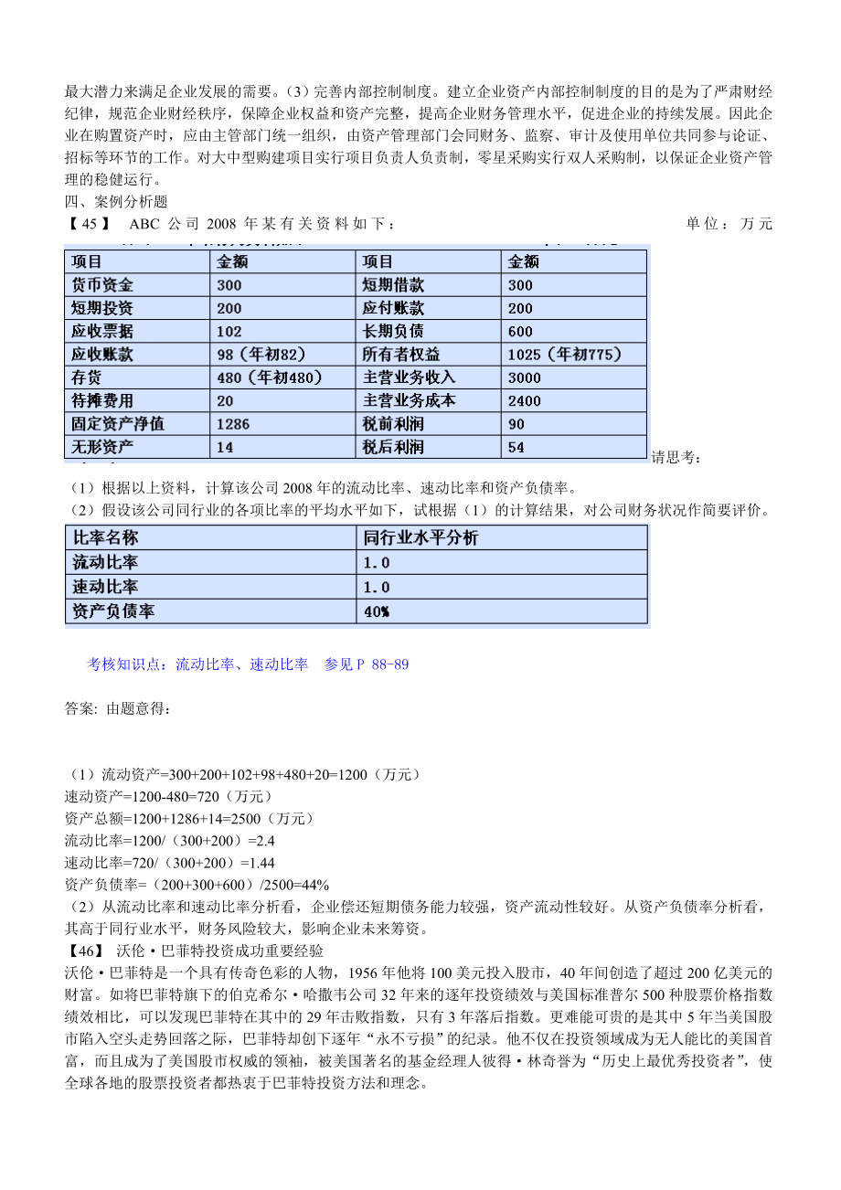 东财《财务分析》复习题主观题解题指导.docx_第2页