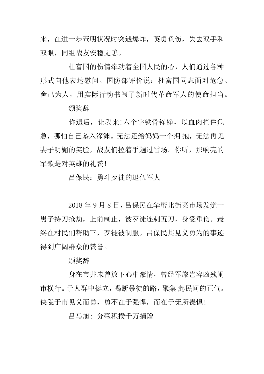 2019感动中国十大人物事迹及颁奖词优质.docx_第2页