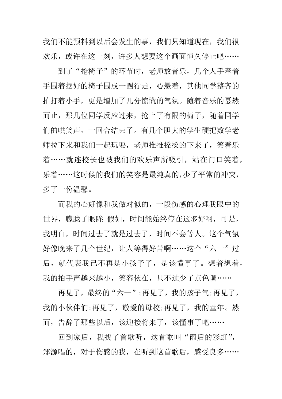 六一儿童节快乐300字作文精品.docx_第2页