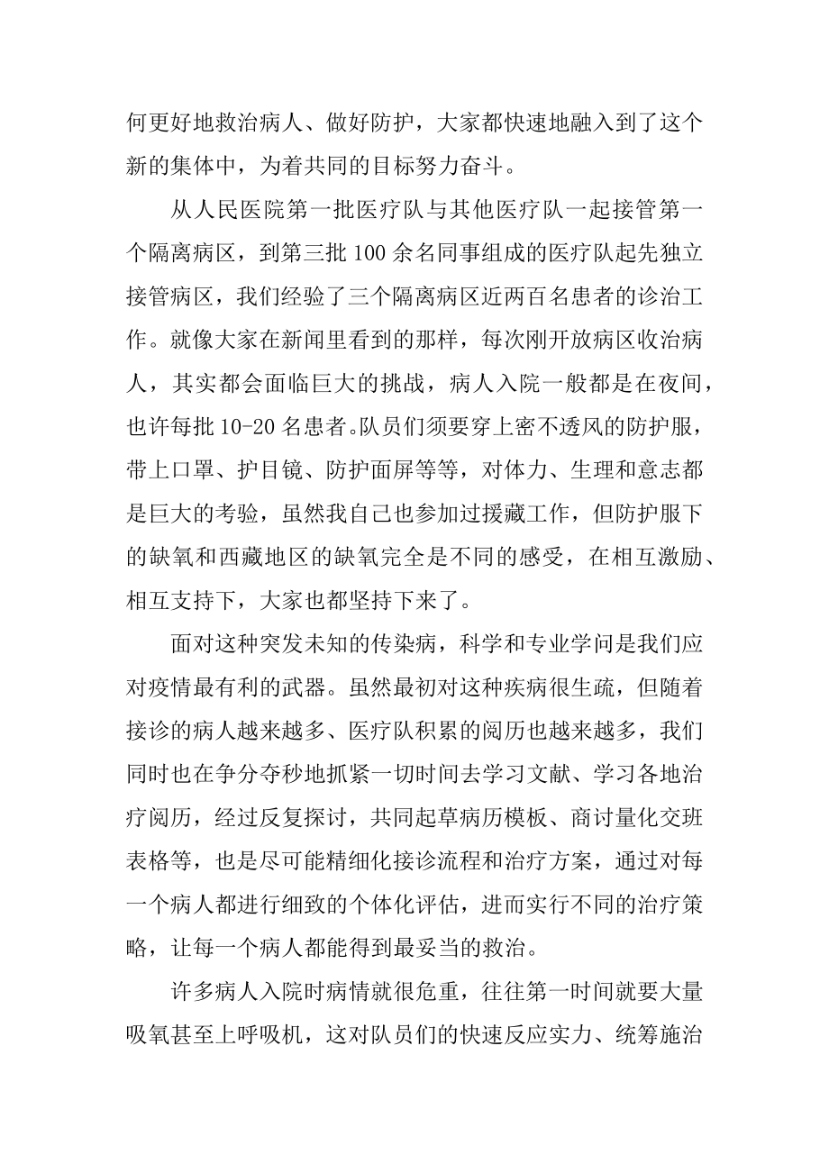 2020北京大学援鄂医疗队先进事迹报告会学习心得5篇精编.docx_第2页