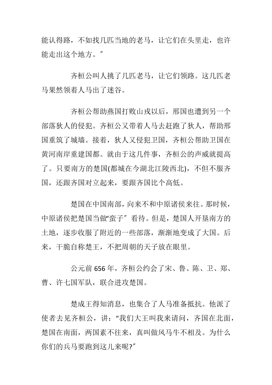 中国古代历史故事初中_1.docx_第2页