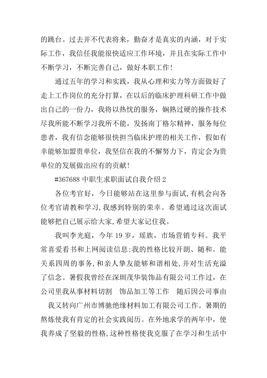 中职生求职面试自我介绍精选.docx_第2页