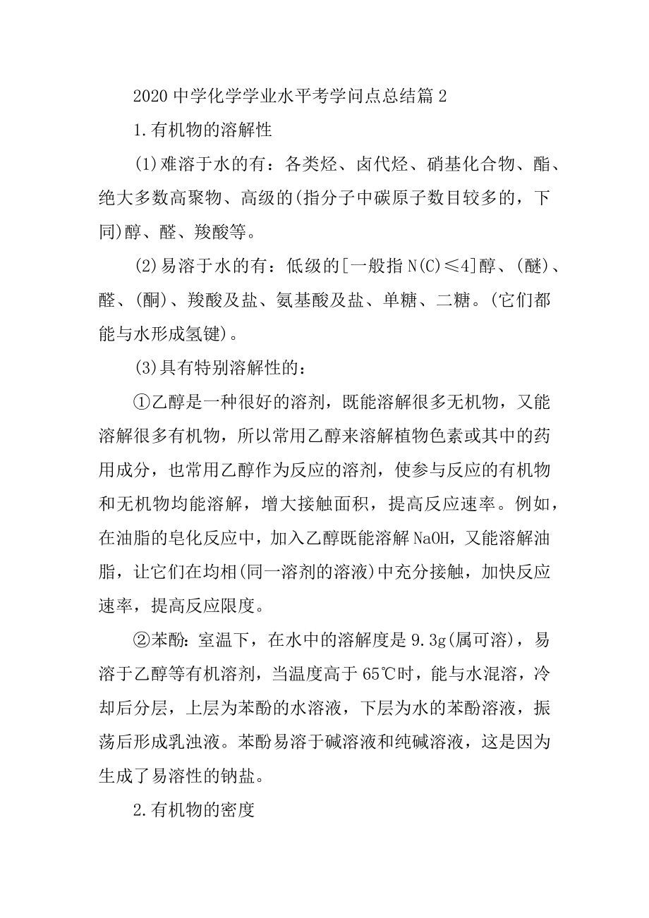 2021化学学业水平考知识点精选范本.docx_第2页