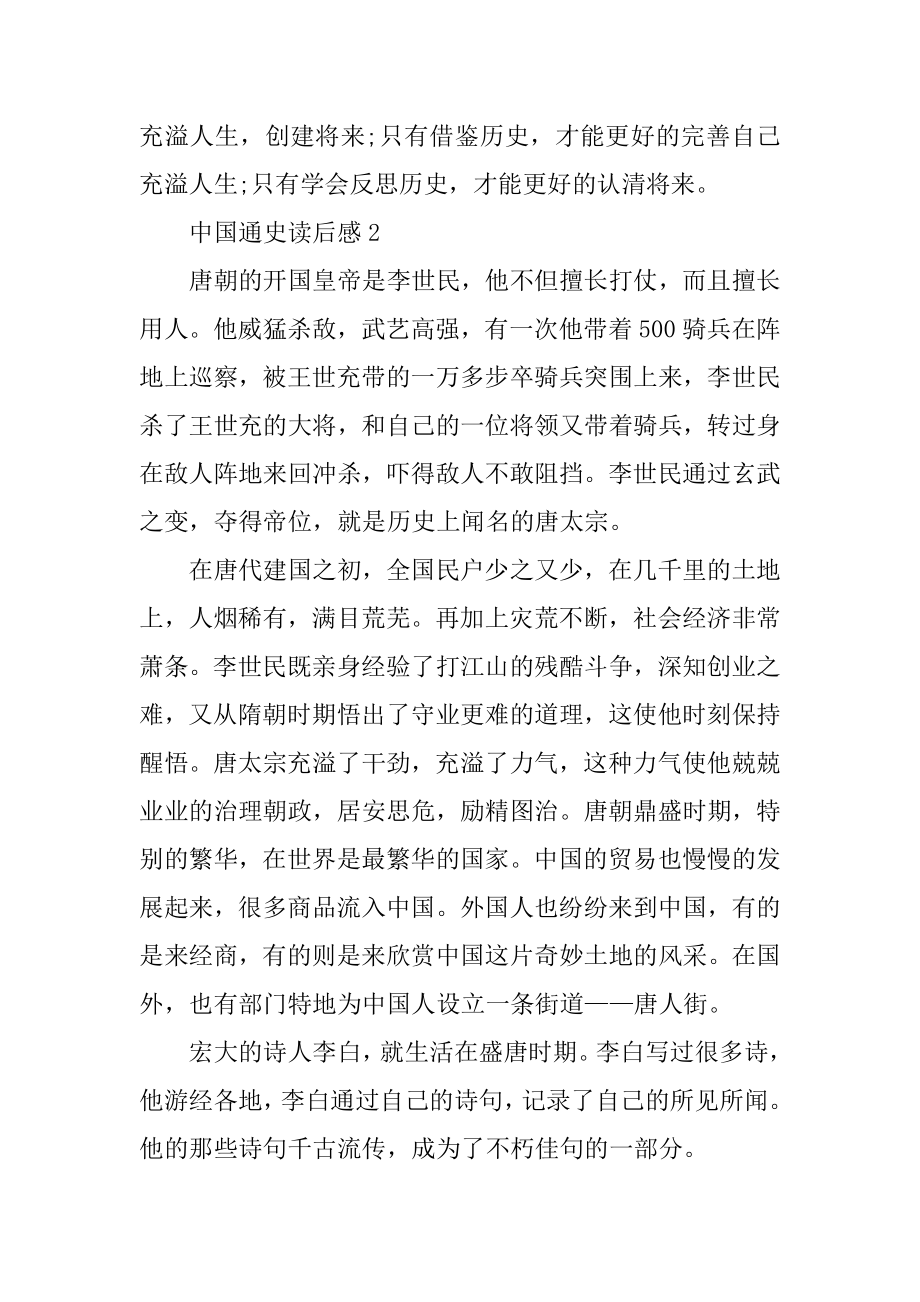 《中国通史》读书笔记500字范例.docx_第2页