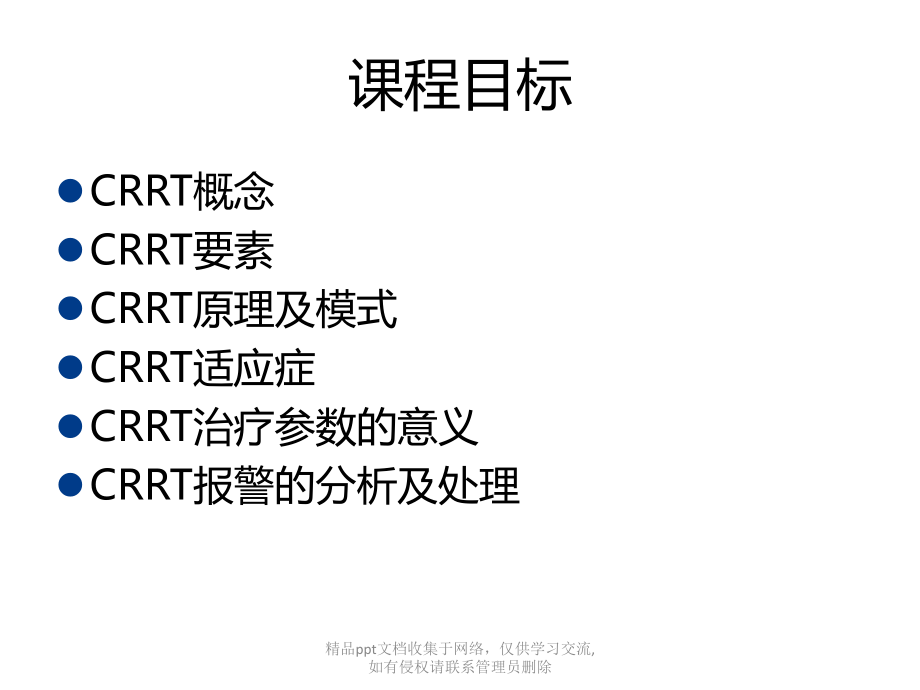 CRRT基础讲课.pptx_第2页