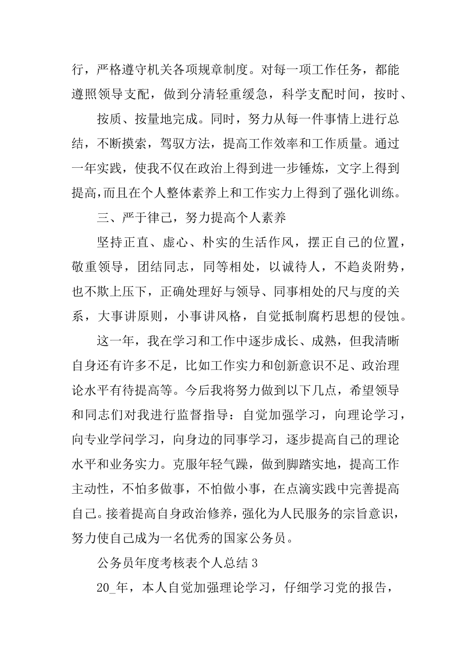 2022公务员年度考核表个人总结最新10篇范例.docx_第2页