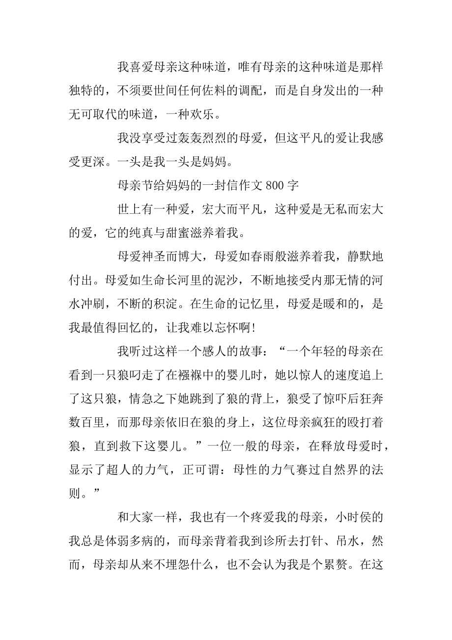 2020关于母亲节给妈妈的一封信作文800字精选5篇例文.docx_第2页