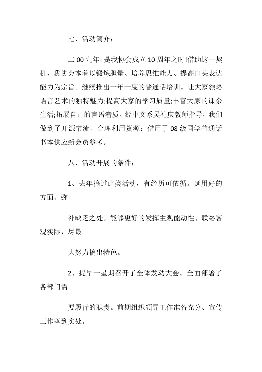 大学生普通话培训策划方案.docx_第2页