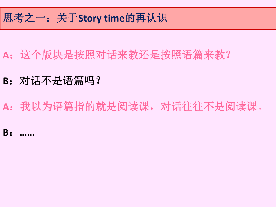 沈峰老师《关于五、六年级英语教学的几点思考》讲座课件.ppt_第2页